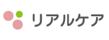 リアルケア
